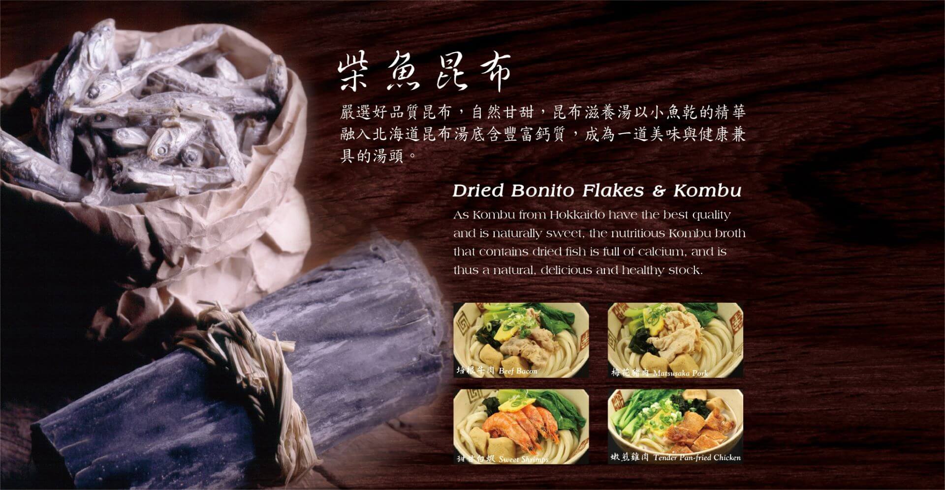 柴魚昆布 banner 無logo